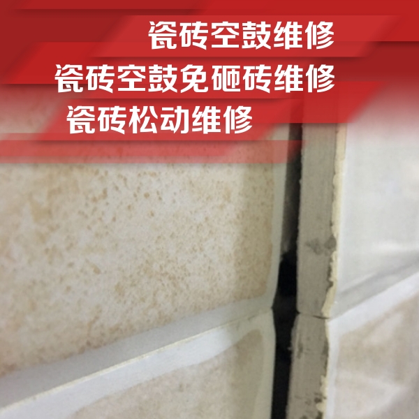 驻马店市瓷砖空鼓维修公司分享瓷砖胶薄贴法的具体操作步骤