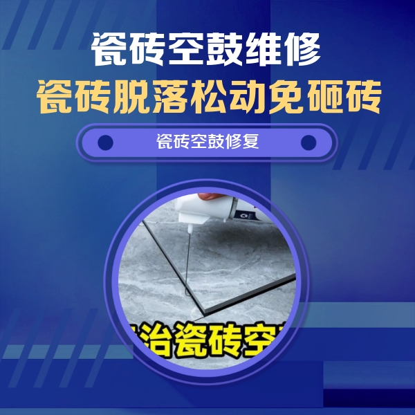 驻马店市瓷砖空鼓维修公司分享卫生间瓷砖翘边维修的方法